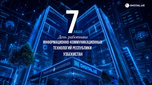 7 мая — День работника информационно-коммуникационных технологий Республики Узбекистан