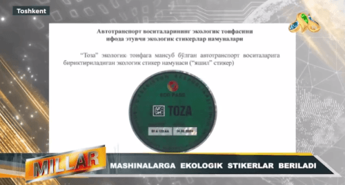 Меры по внедрению системы “Экологический транспорт” в целях снижения вредного воздействия автотранспортных средств на атмосферный воздух