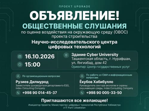 ОБЪЯВЛЕНИЕ! ОБЩЕСТВЕННЫЕ СЛУШАНИЯ