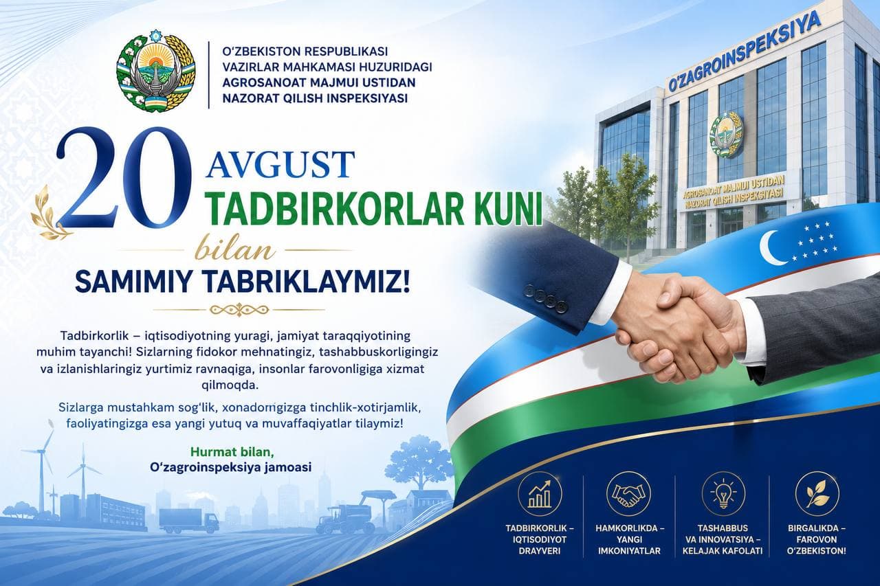 Уважаемые предприниматели и фермеры!